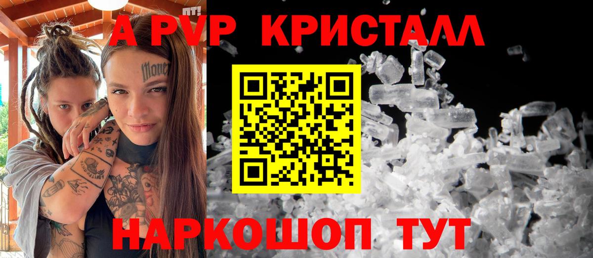A-PVP Соль Скопин