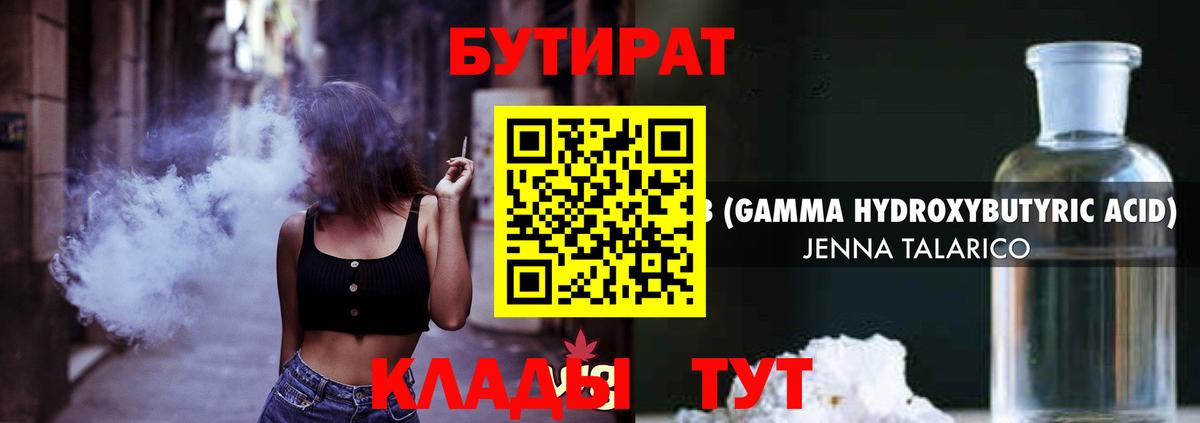 БУТИРАТ 99%  Вход с VPN  Скопин 