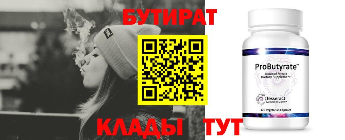 БУТИРАТ буратино Скопин