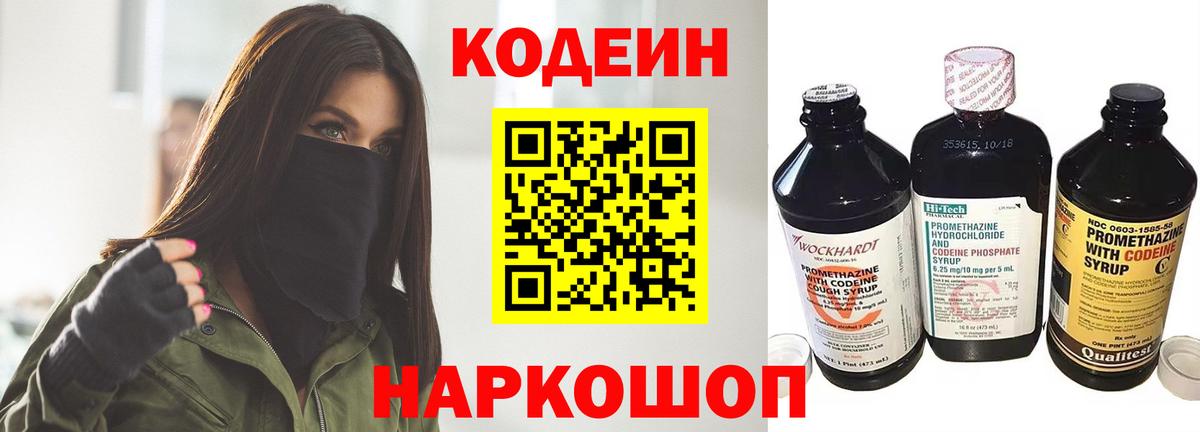 Кодеиновый сироп Lean Purple Drank Скопин