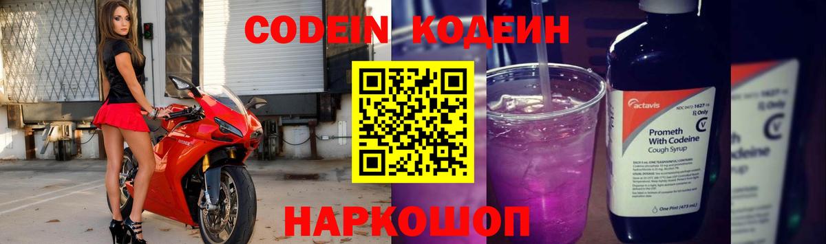 Codein напиток Lean (лин)  Кодеиновый сироп Lean Purple Drank  Вход с VPN  Скопин 