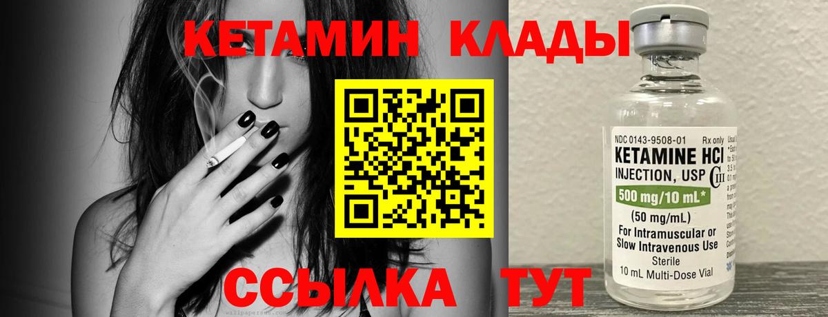 КЕТАМИН ketamine  Вход с VPN  Скопин 