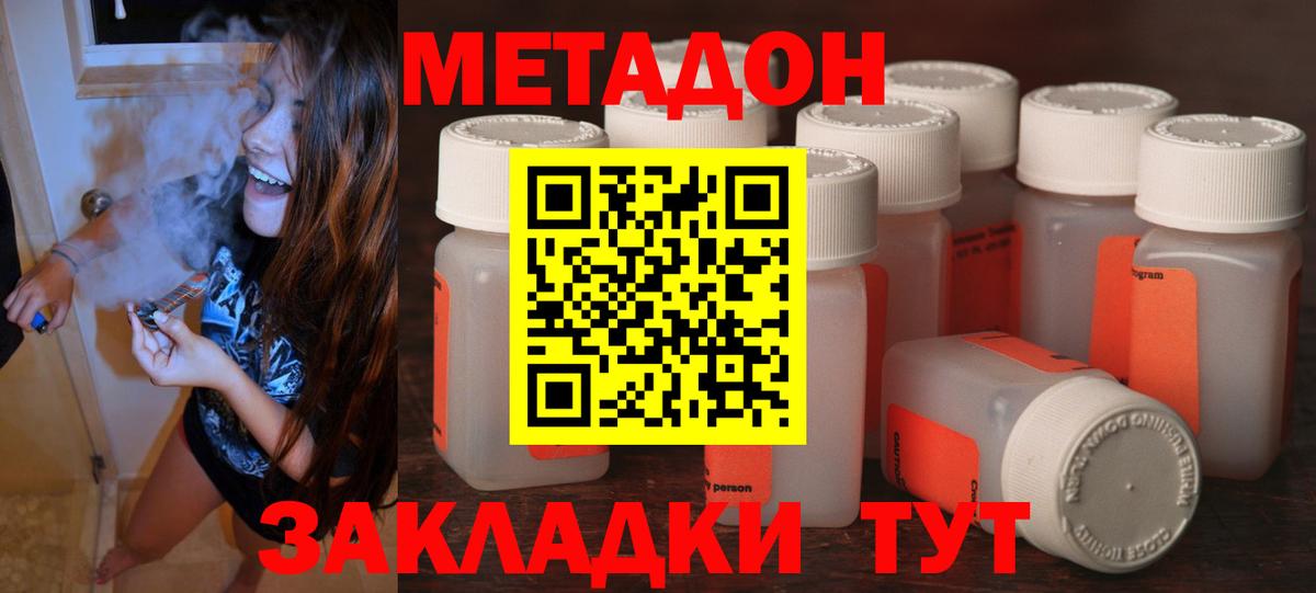 МЕТАДОН VHQ  Вход с VPN  Скопин 